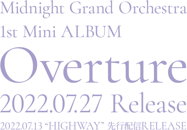 Midnight Grand Orchestra 1st Mini ALBUM『Overture』2022.07.27 Release 2022.07.13『Highway』先行配信Release